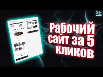 Главная нейросеть веб-дизайнера  Сайт из наброска/промпта/образца