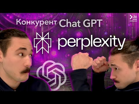 Perplexity AI – Работай и учись в 5 РАЗ БЫСТРЕЕ. Круче GPT4? Обзор нейросети. Perplexity AI – Работай и учись в 5 РАЗ БЫСТРЕЕ. Круче GPT4? Обзор нейросети.