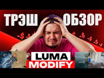 Luma labs Modify - ВЫКИНЬ ДЕНЬГИ НА ВЕТЕР! Нейросети 2025