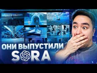 ПЕРВЫЙ ОБЗОР SORA! Лучшая нейросеть для генерации видео 2025