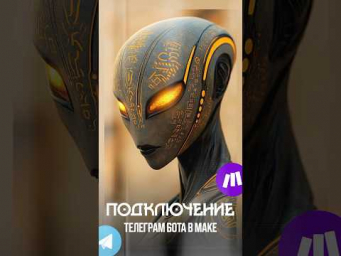 ВСТУПАЙ В PrideAIBot  #openai #prideaibot #автоматизациябизнеса #shorin_nikita #закрытыйклуб