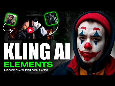 Kling Elements - МАКСИМУМ контроля в генерации ВИДЕО! Kling vs Vidu vs Hailou. Нейросети 2025