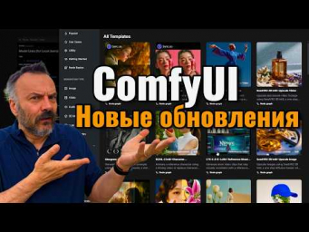 Самые интересные обновления ComfyUI, которые нельзя пропустить