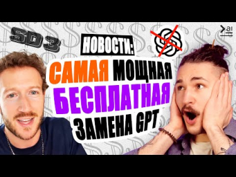 Релиз Llama 3, Stable Diffusion 3 не оправдал ожидания, нейросети в Premier Pro &ndash; Новости ИИ