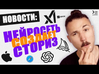 Загадочная нейросеть GPT2, Сэм Альтман про будущее OpenAI, Apple на охоте: НОВОСТИ ИИ