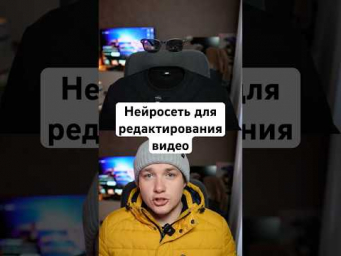 Лучшая Нейросеть для редактирования видео