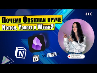 Перенеси данные из Notion в Obsidian за 5 минут!  Бесплатная синхронизация с телефоном! #технологии
