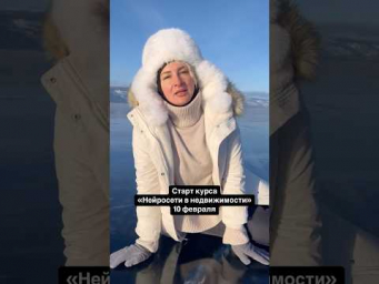 Курс Нейросети в недвижимости 10 февраля #марианнабелькова