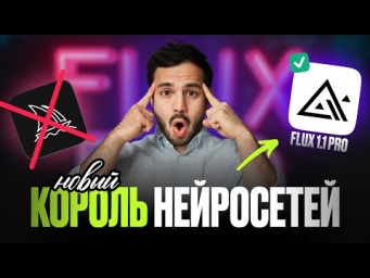 ЛУЧШИЙ бесплатный аналог MIDJOURNEY &mdash; FLUX 1.1 PRO / Обзор 2024
