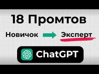18 крутых способов использовать ChatGPT, которые могут ЗАПРЕТИТЬ!