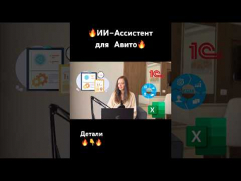 С этим ИИ продажи на Авито ВЫРАСТУТ в 2 раза!! #ai #ии #business #avito #авито #машамаск