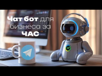 Создание бизнес-чатбота за час: SaluteBot от Сбера для Telegram и сайтов