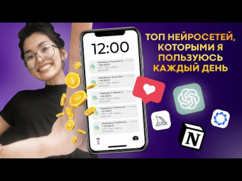 Топ Нейросетей, которыми я пользуюсь каждый день