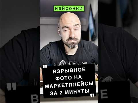 Как анимировать фото товара для маркетплейса.