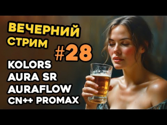 Kolors  AuraFlow  AuraSR  ControlNet Union  STREAM 28 Automatic1111 & ComfyUI