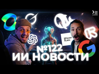 Новости ИИ: OpenAI объявила Красный Код, Загадочный Grok-4.20, Горячие обновы в ИИ-видео