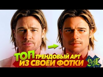 АРТ из СВОЕГО ФОТО в НЕЙРОСЕТИ / STABLE DIFFUSION