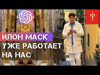 Почему Илон Маск устроился на работу в Университет Искусственного Интеллекта?