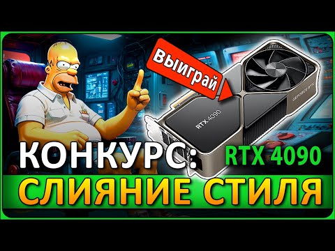 Конкурс от Civitai / Выиграй RTX 4090 супер мощную видеокарту / Все очень просто