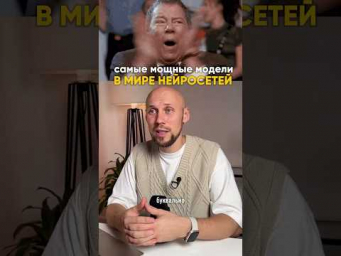 Самые мощные модели нейросетей&hellip; #искусственныйинтеллект #нейросетьзахватитмир