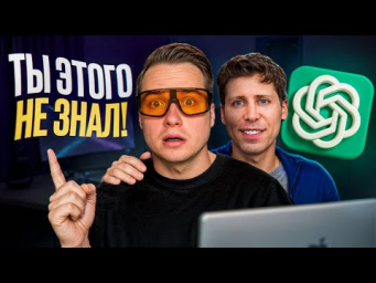 5 скрытых функций chatGPT о которых никто не знает!