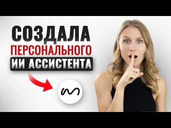 Создала персонального ИИ агента  MindOS