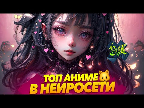 ТОП АНИМЕ в STABLE DIFFUSION