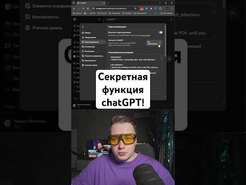 Секретная функция chatGPT