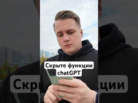 Скрытые функции chatGPT