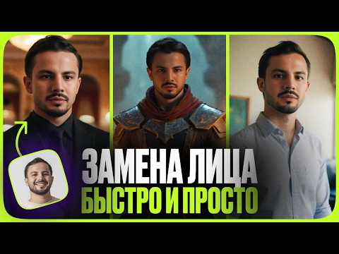 Быстрая ЗАМЕНА ЛИЦА на фото через НЕЙРОСЕТЬ / ТОП 3 БЕСПЛАТНЫХ способа Быстрая ЗАМЕНА ЛИЦА на фото через НЕЙРОСЕТЬ / ТОП 3 БЕСПЛАТНЫХ способа