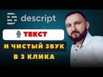 Транскрибируем и улучшаем аудио в 3 клика: показываю мощный сервис