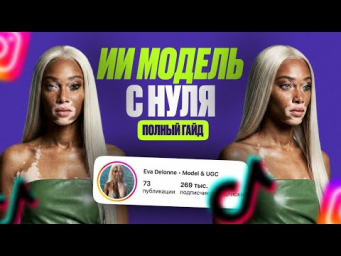 Как БЕСПЛАТНО создать ИИ-модель с нуля в НЕЙРОСЕТИ / Пошаговая инструкция