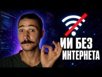 LM Studio &ndash; твой локальный ИИ-сервер &ndash; как создать?
