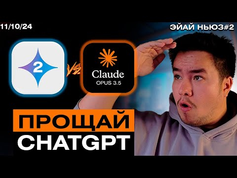 Новости ИИ: Claude 3.5 Opus, Gemini 2, Tesla, Нейросети 2024