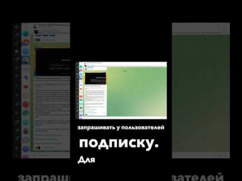 Как настроить бота в Telegram для проверки подписки на канал  (см. полное видео)