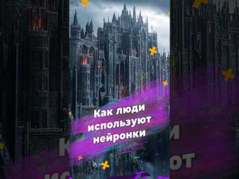 Как люди используют нейросети  #ии #нейронки #нейросети #инструменты #искусственныйинтеллект