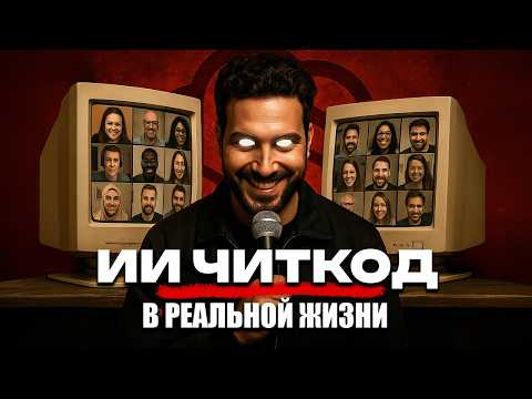 ЭТА НЕЙРОСЕТЬ - ЧИТ КОД В РЕАЛЬНОЙ ЖИЗНИ! Cluely Обзор 2025