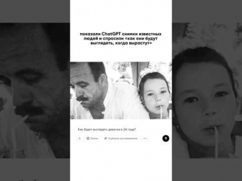Шок! Как искусственный интеллект видит человека через 30 лет&hellip; #искусственныйинтеллект #chatgpt