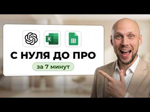 Новые нейросети для таблиц. Полный гайд за 7 минут Новые нейросети для таблиц. Полный гайд за 7 минут