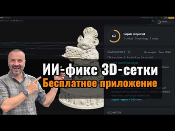 исправляет AI 3D-модели! Ремонт сетки, ретопология и Hi3D V3.0