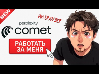 Новый ИИ-браузер за 200$ &mdash; стоит ли платить?