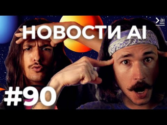 ИИ Новости: Осознанная нейросеть и 3D революция