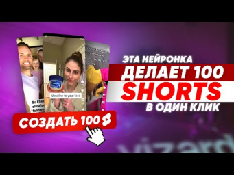 Миллионы просмотров с помощью НЕЙРОСЕТЕЙ