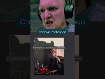 Фотошоп раньше и сейчас