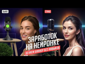 Дизайнеры - всё? Делаем баннер с помощью нейросети KREA без навыков коллажирования