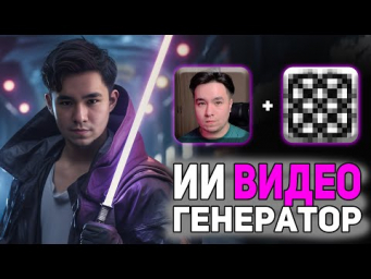 ГЕНЕРИРУЙ супер видео со своим лицом! Нейросеть для ВИДЕО!
