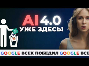 Google ПЕРЕИГРАЛ ВСЕХ / переходить на Gemini?
