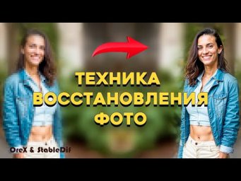 Восстановление фотографии  Реставрация старых фото