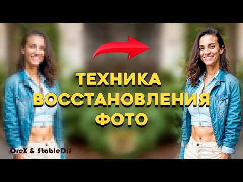 Восстановление фотографии  Реставрация старых фото