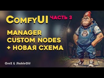 ComfyUi 3  Manager  Custom node